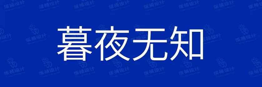 2774套 设计师WIN/MAC可用中文字体安装包TTF/OTF设计师素材【1676】